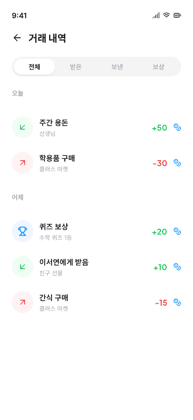 거래 내역 화면